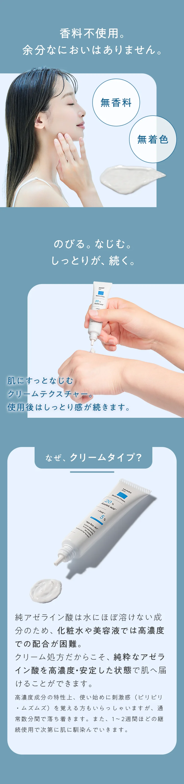 香料不使用。無香料・無着色。のびる。なじむ。しっとりが、続く。なぜ、クリームタイプ？