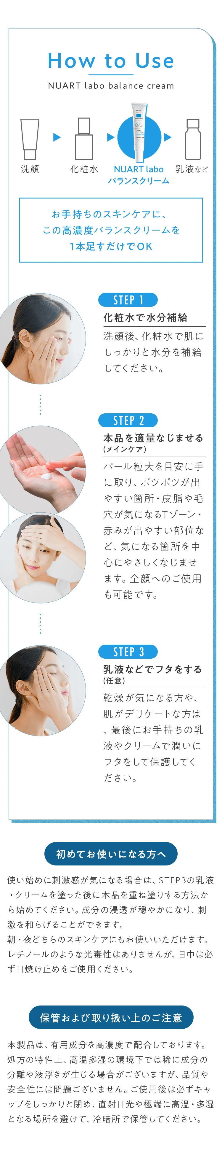 How to Use 使い方 STEP1 化粧水で水分補給／STEP2 本品を適量なじませる／STEP3 乳液などでフタをする